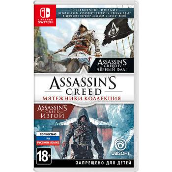 Assassin's Creed: Мятежники Коллекция (Nintendo Switch) (Рус) (Б/У)