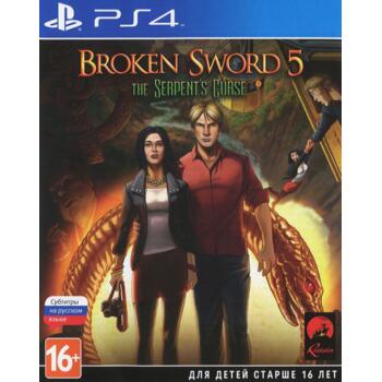 Broken Sword 5: The Serpent's Curse (PS4) (Рус)