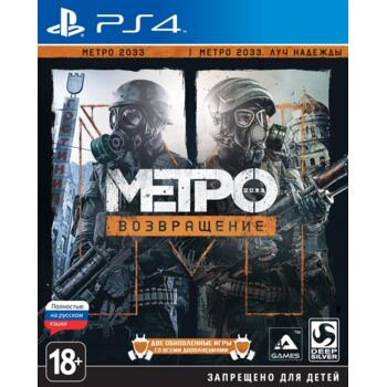 Metro Redux (Метро Возвращение) (PS4) (Рус)