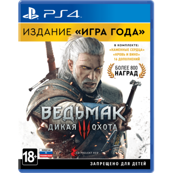 The Witcher 3: Wild Hunt Game Of The Year Edition (PS4) (Рус) (Б/У)
