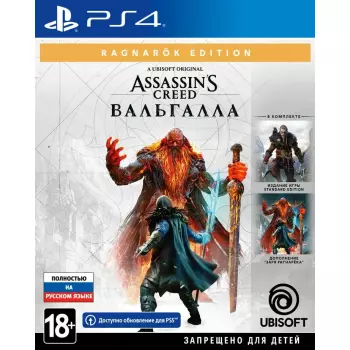  Assassin's Creed Valhalla/Вальгалла Ragnarok Edition PS4 (Рус)